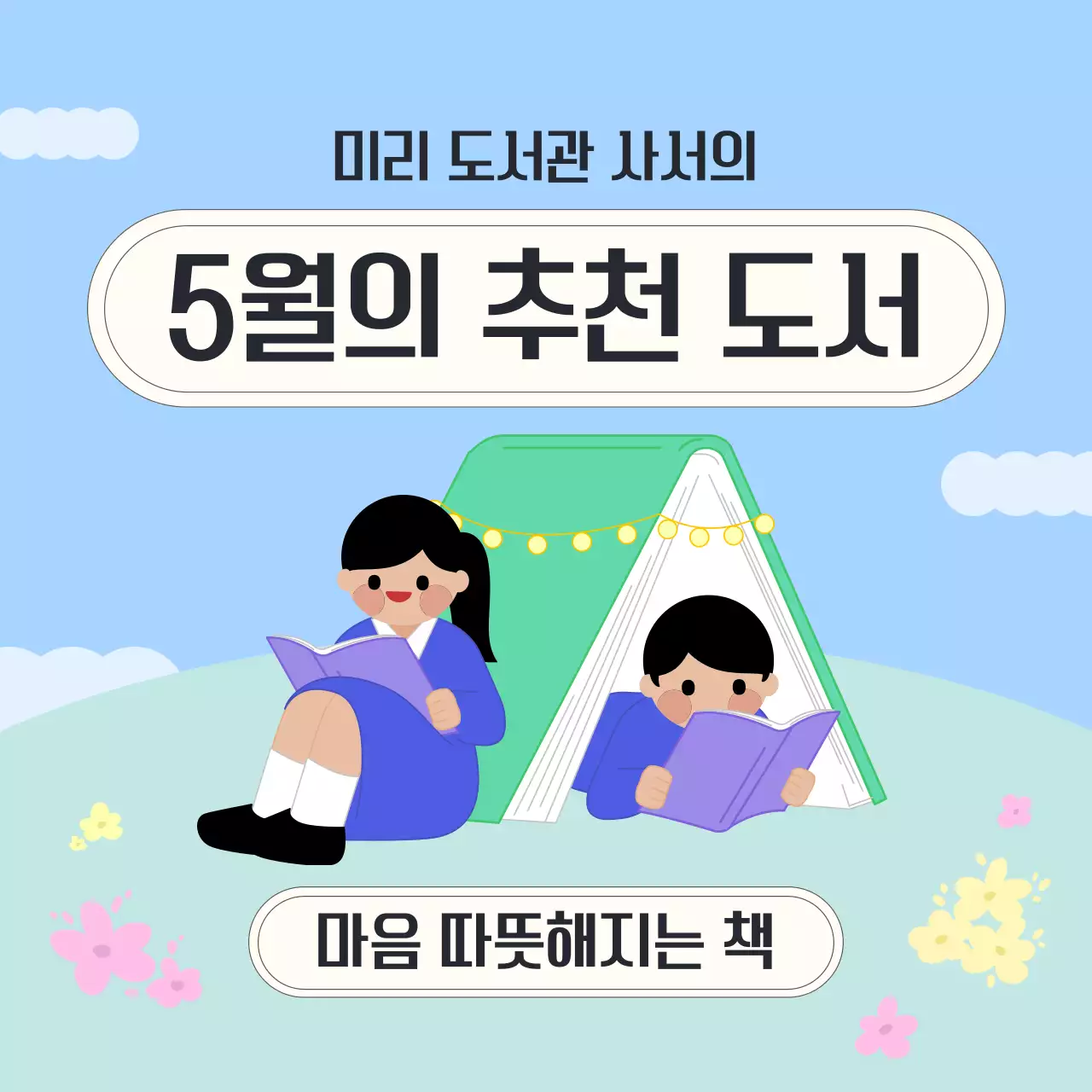 하늘색 심플 추천 도서 안내