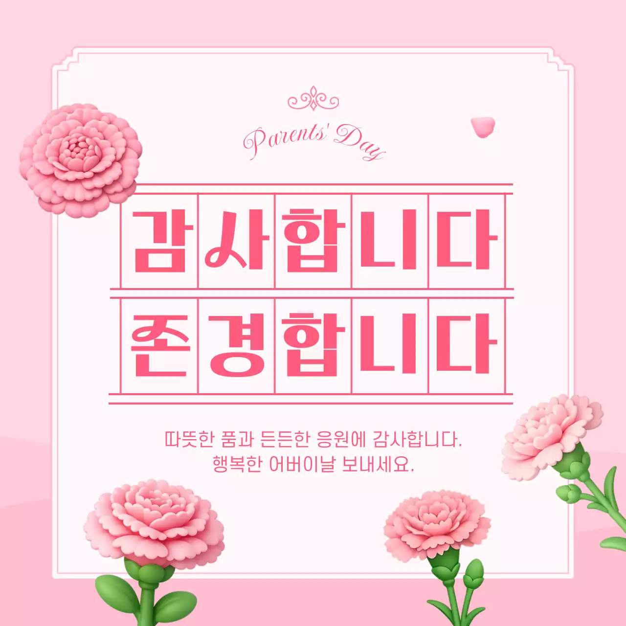 핑크 아기자기한 어버이날 기념