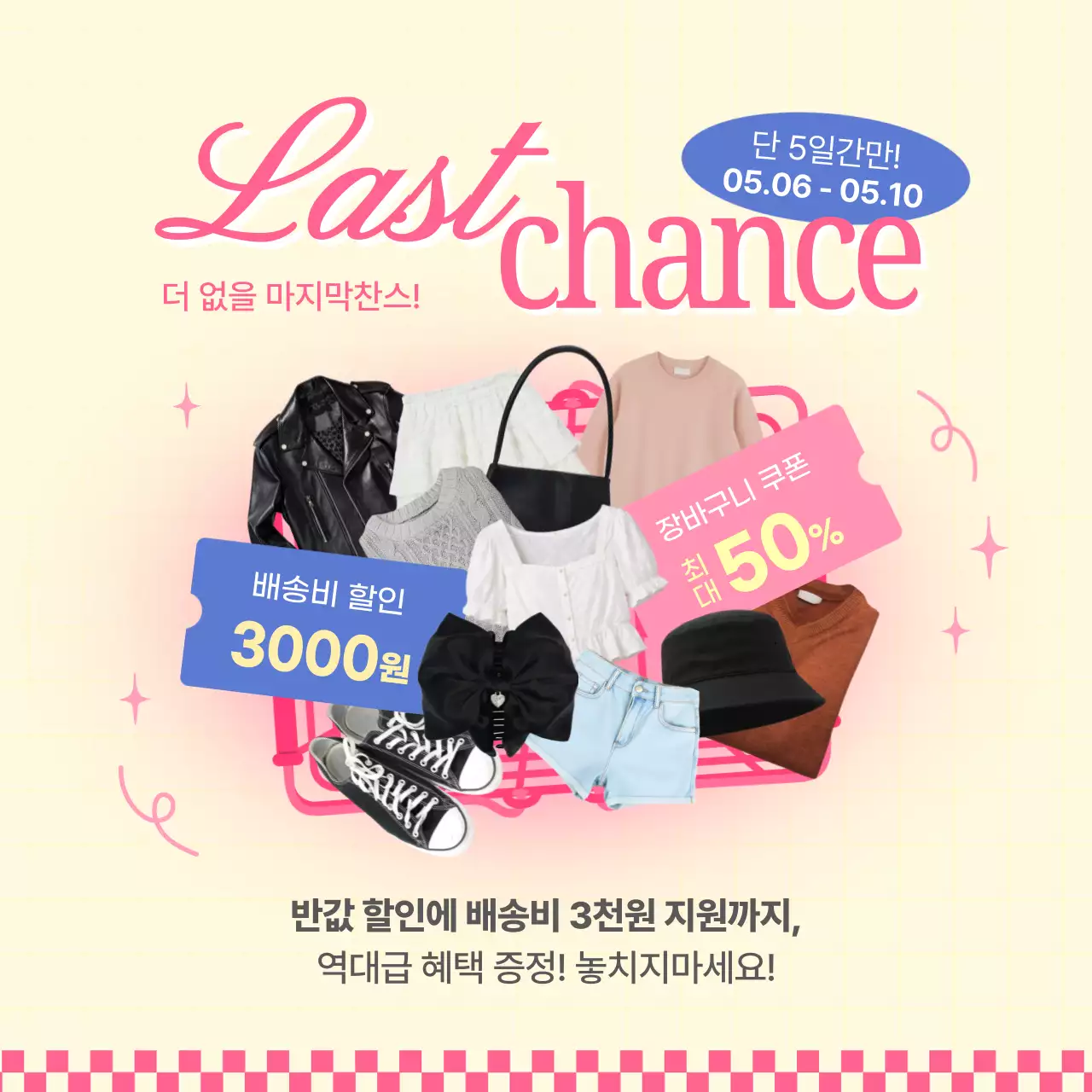 핑크 깔끔 여성의류 할인 행사