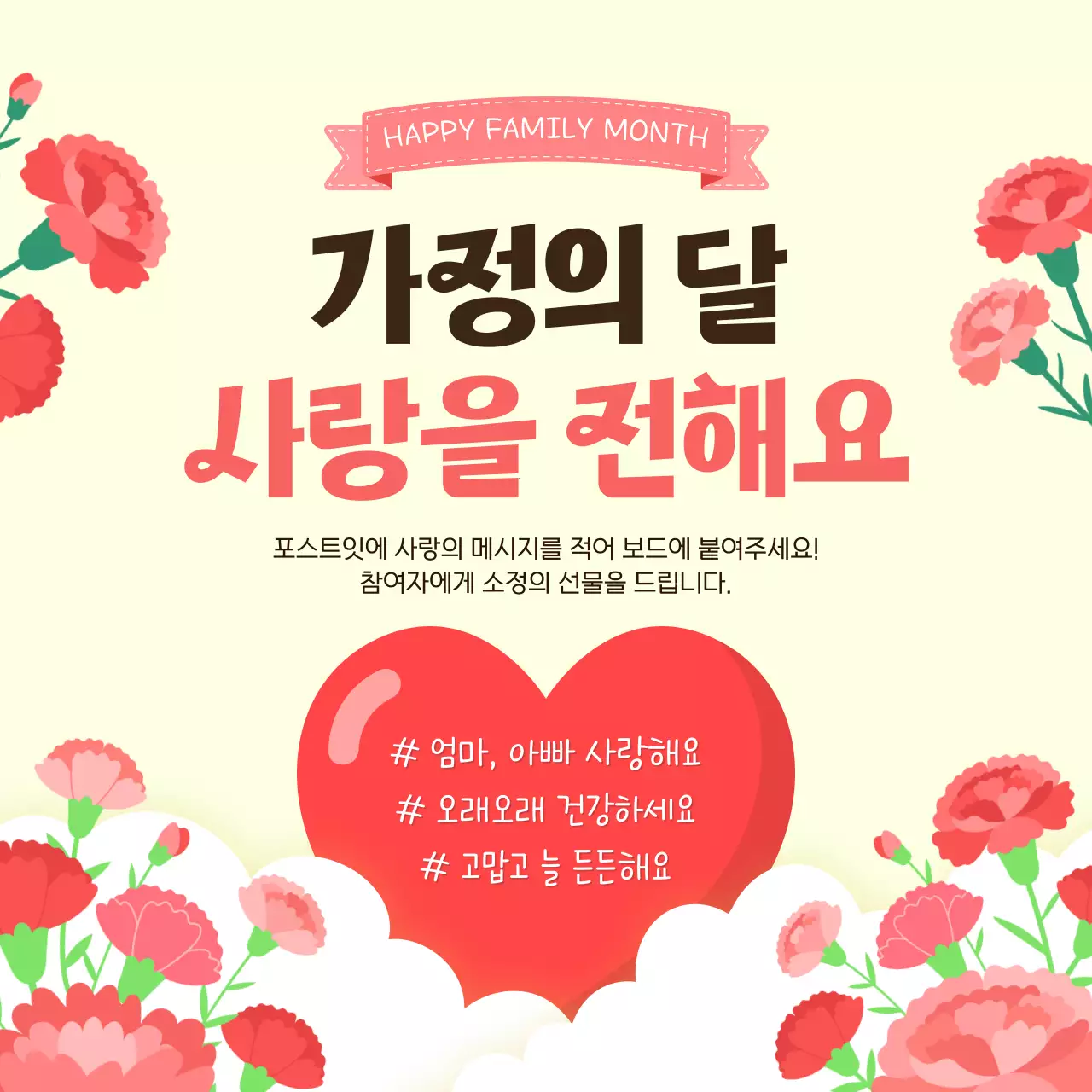 노랑 심플 가정의 달 행사