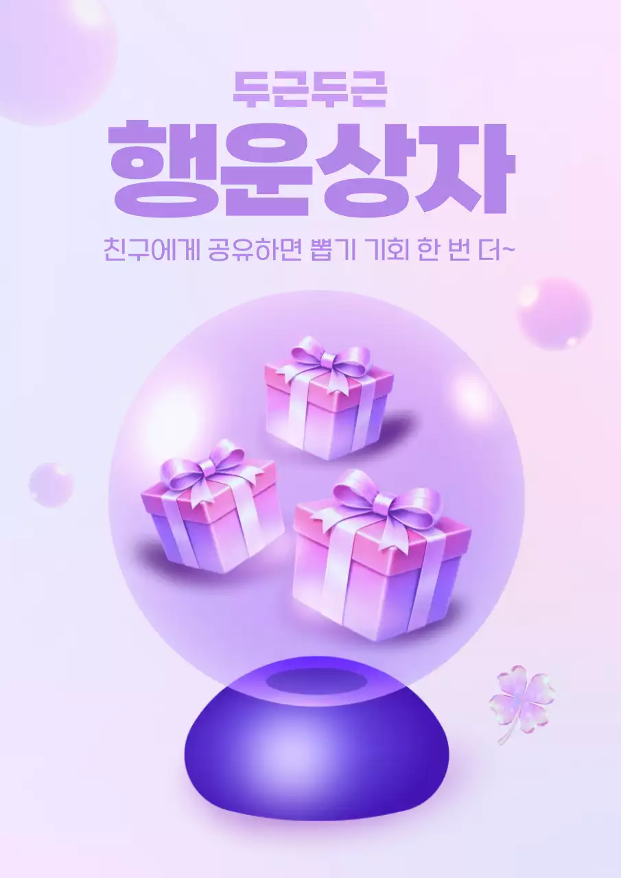 보라 심플 행운상자 이벤트 안내