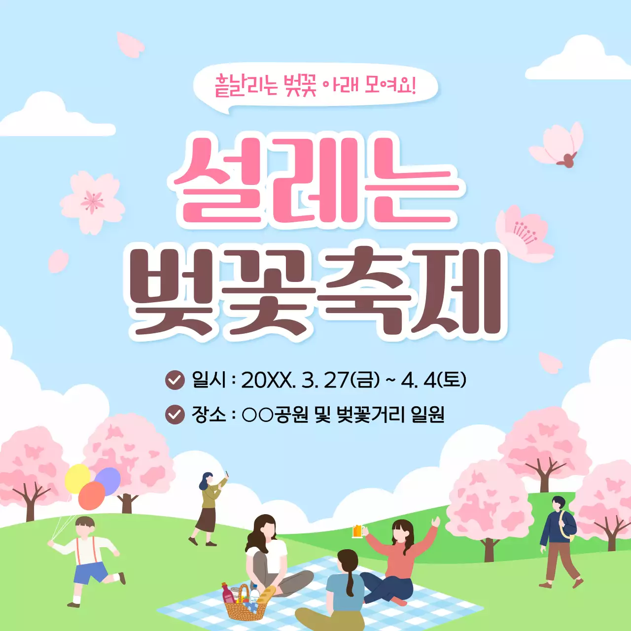 파랑 깔끔 벚꽃축제 홍보