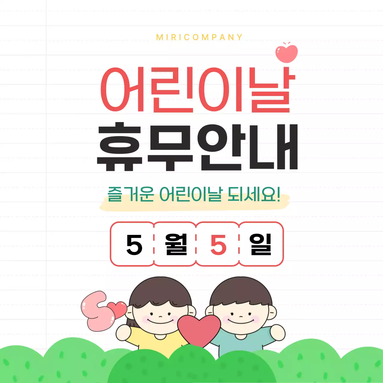 빨강 심플 어린이날 안내