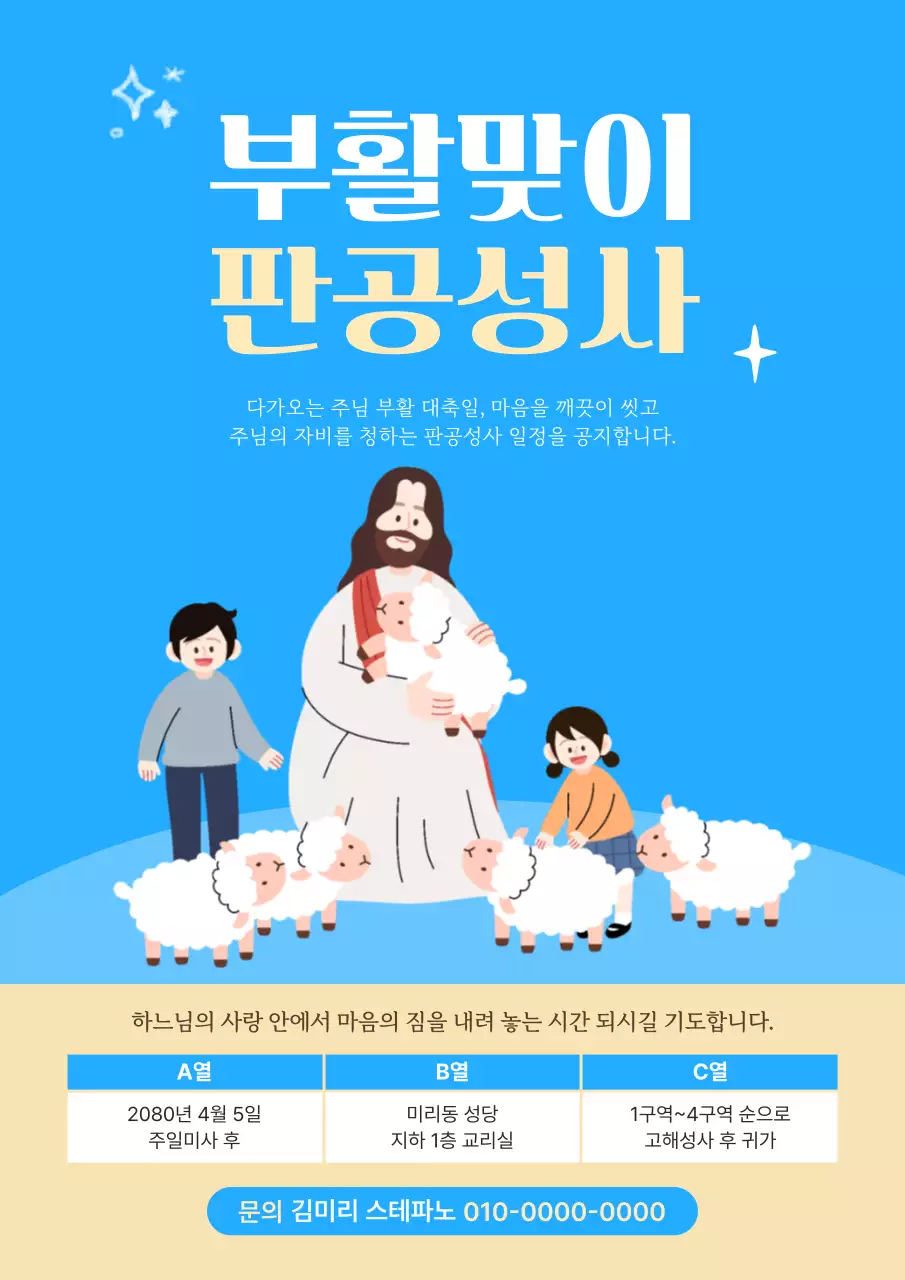 파랑 심플 부활절 안내문 안내