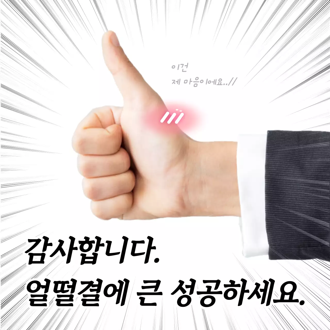 흰색 병맛 성공 응원