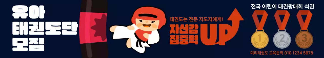 검정 모던 태권도단 모집