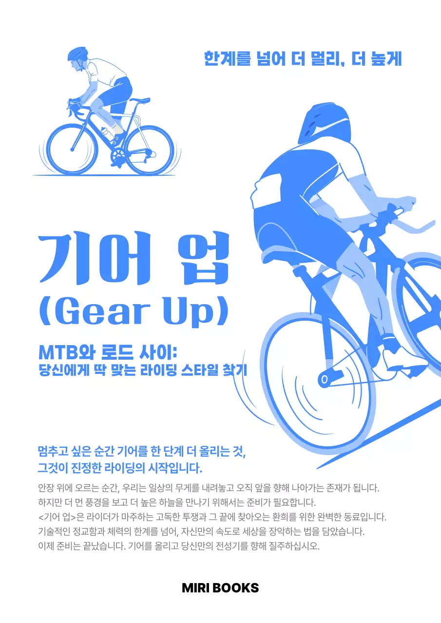 파랑 모던 자전거 라이딩 안내