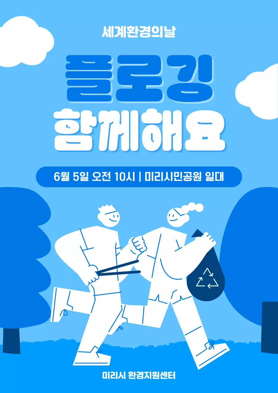 파란색 심플한 환경의날 이벤트 안내