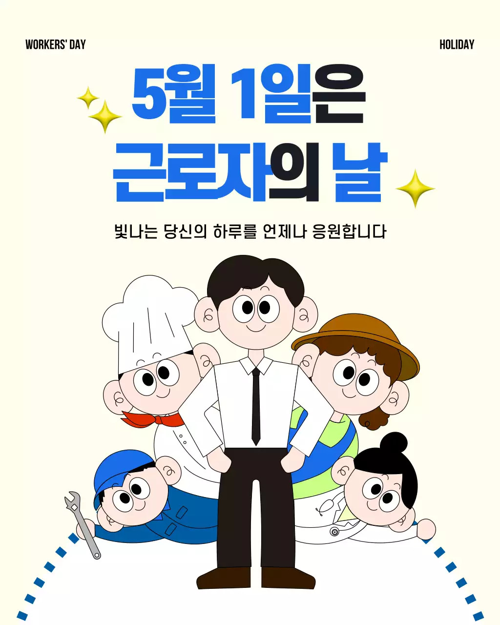 파랑 깔끔 근로자의 날 행사