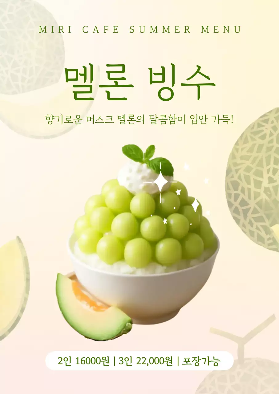 연두색 아기자기한 카페 메뉴 안내