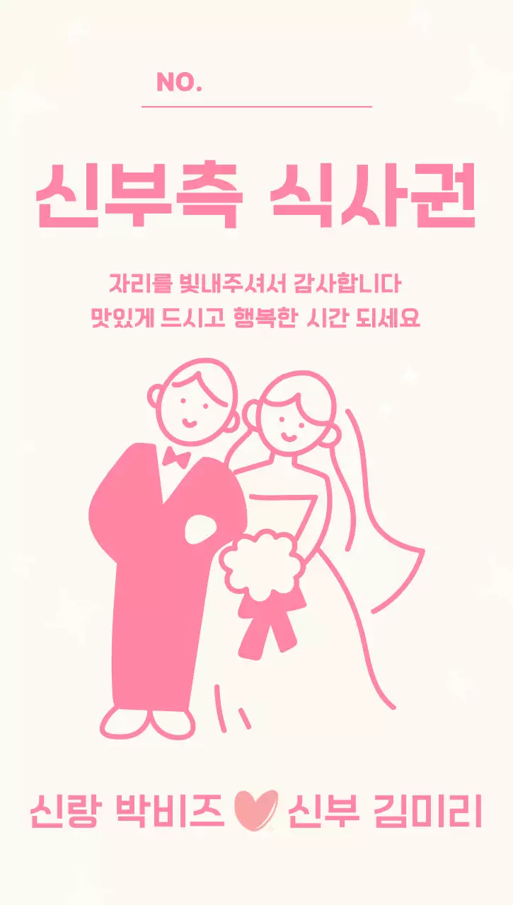 핑크 아기자기한 결혼 감사 인사