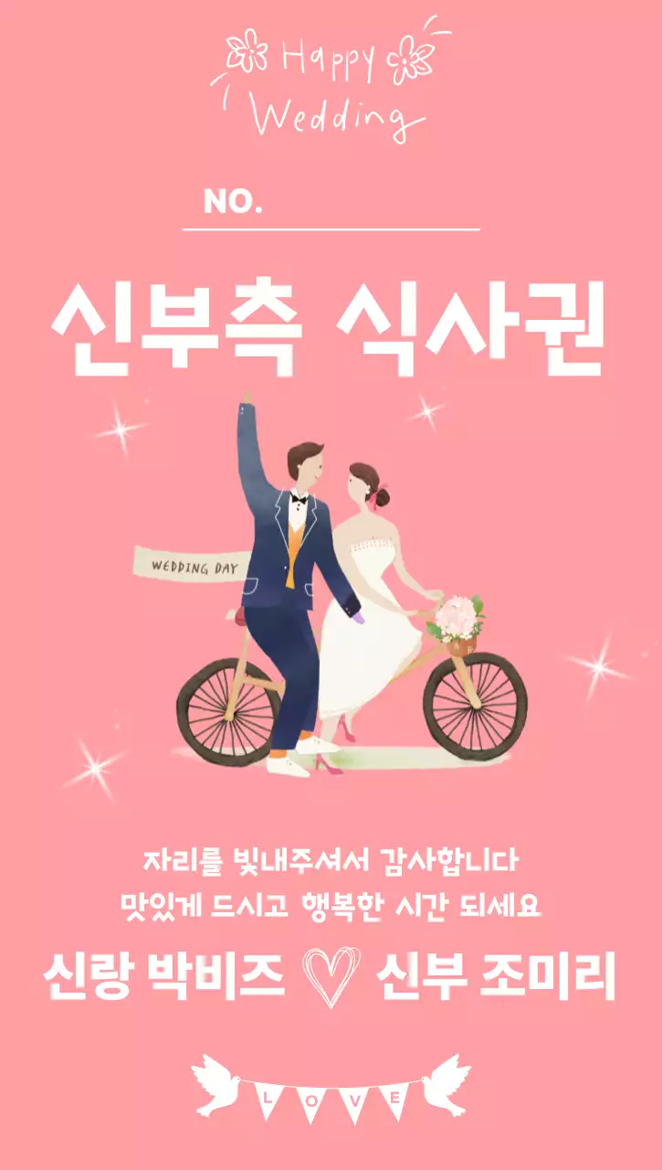 분홍색 심플 결혼식 식사권 안내