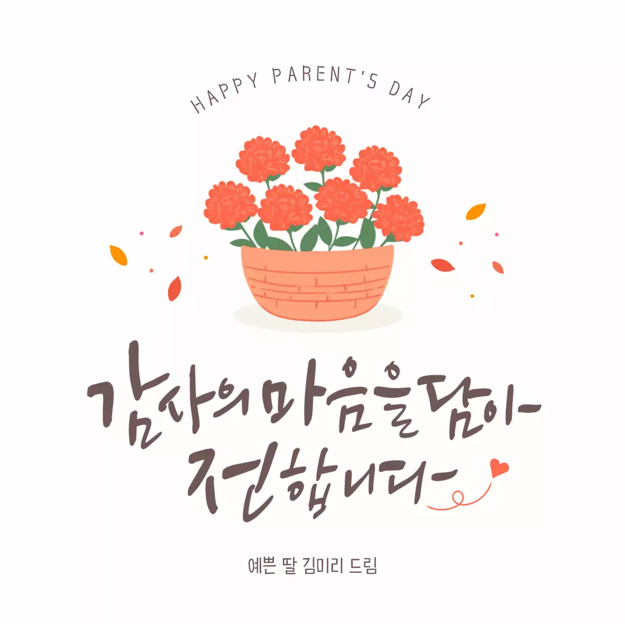 빨강 아기자기한 어버이날 기념