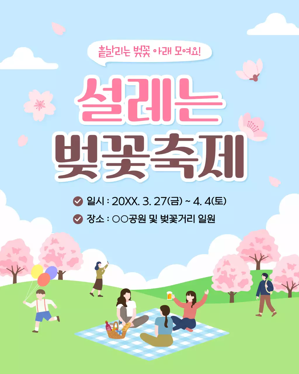 하늘색 심플 벚꽃축제 안내