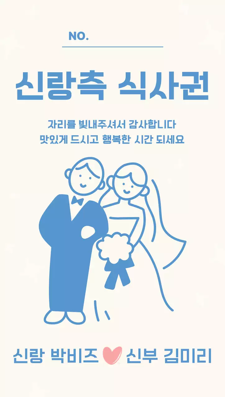 파랑 심플 결혼식 식사권 안내