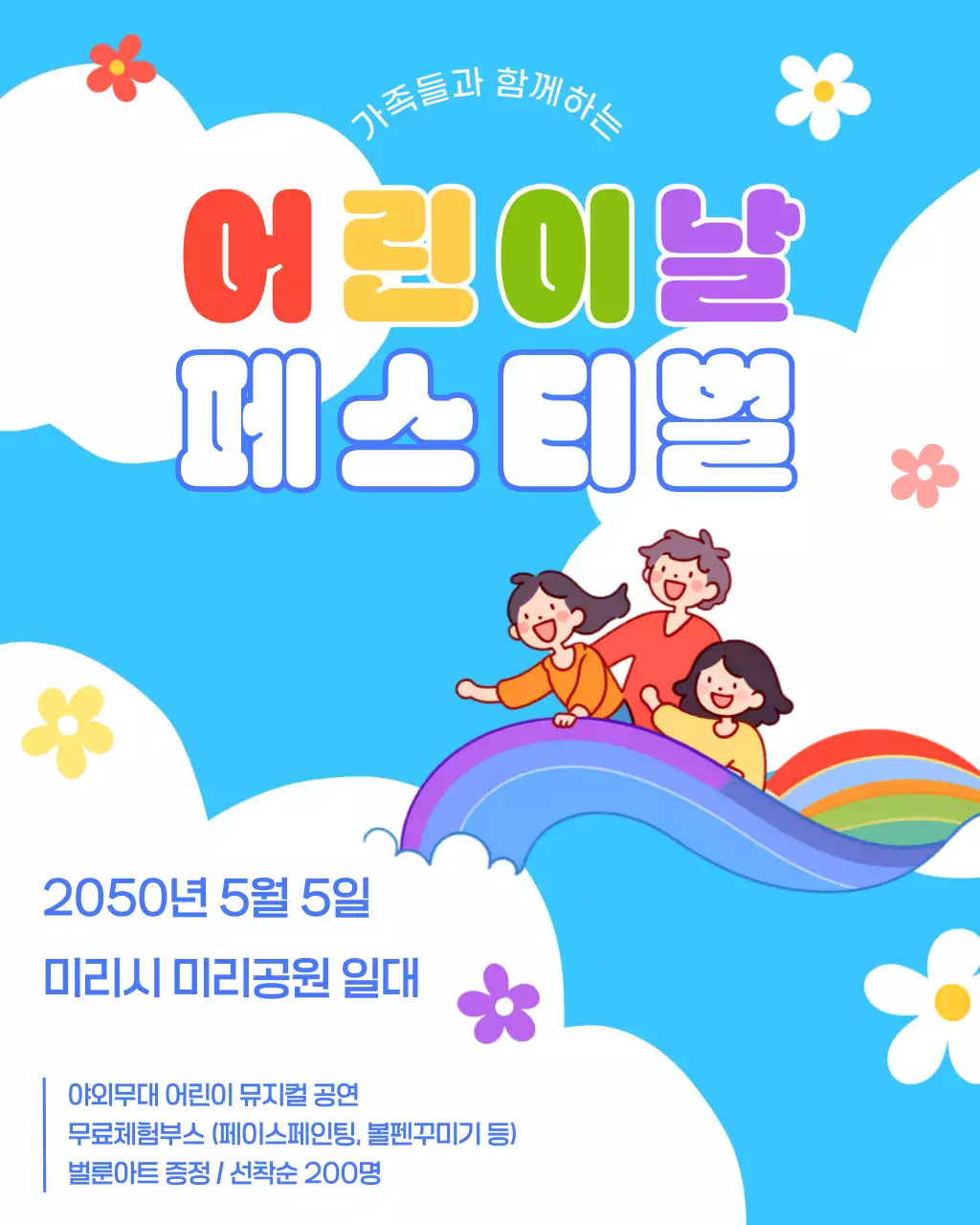 파랑 아기자기한 어린이날 페스티벌 안내