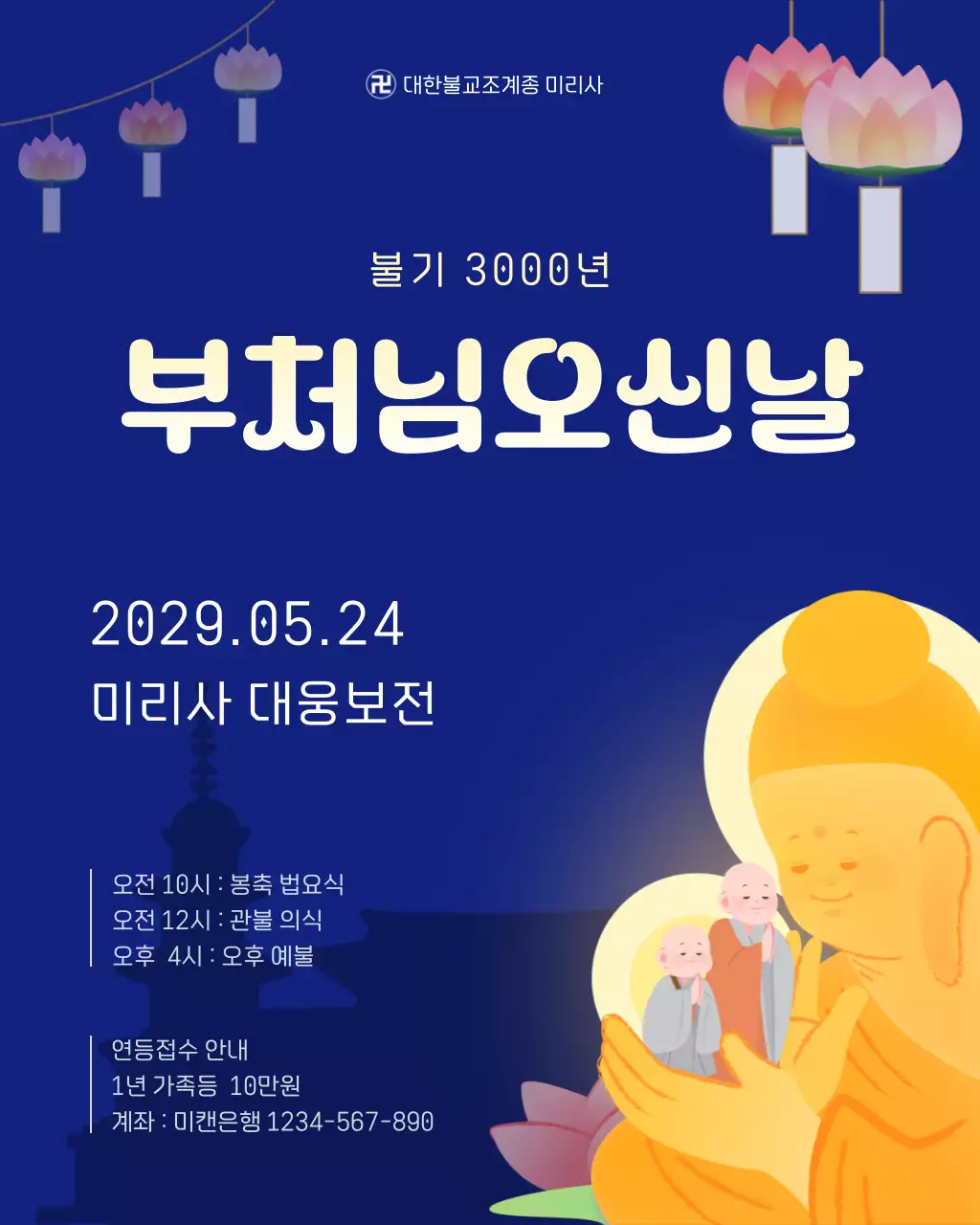 남색 깔끔 부처님오신날 행사