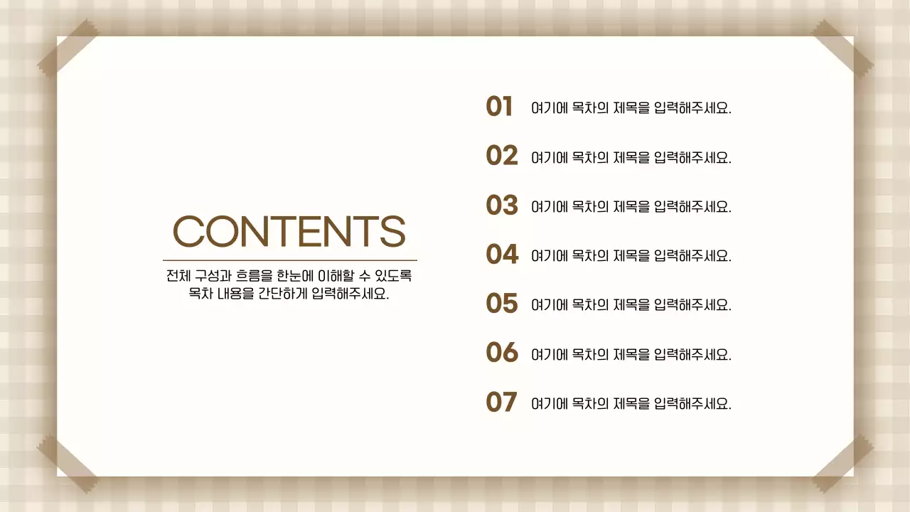 베이지 심플 기본형 안내