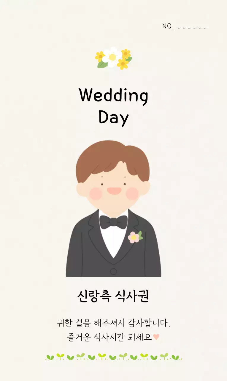 베이지 단순 결혼 기념