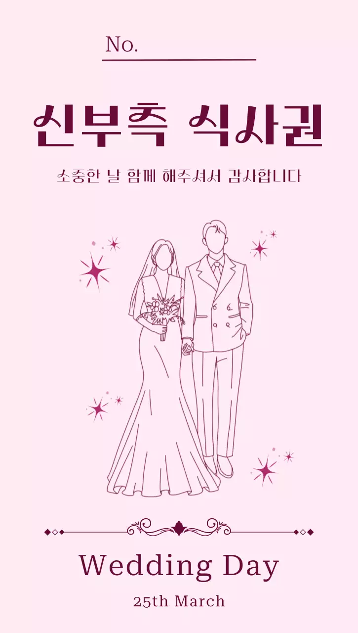 분홍파랑 아기자기한 결혼식 식사권 초대장