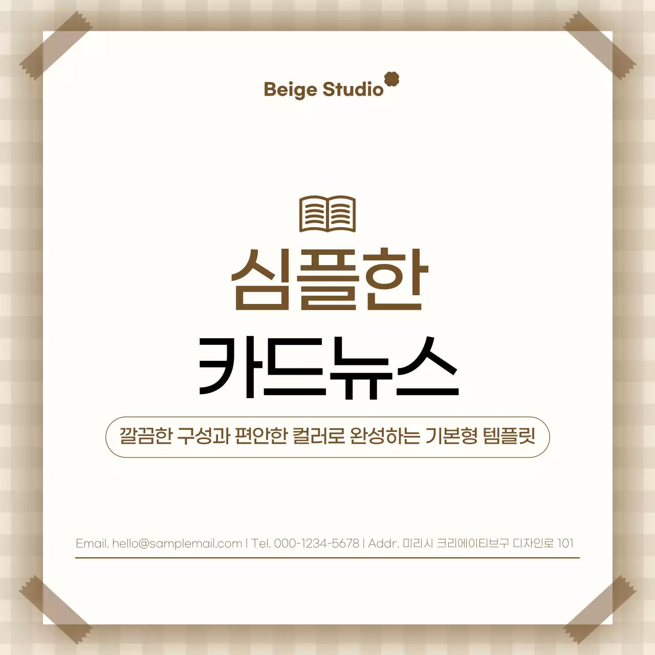 베이지 심플 기본형 안내