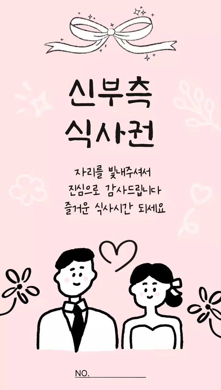 분홍색 아기자기한 신부측 식사권 초대