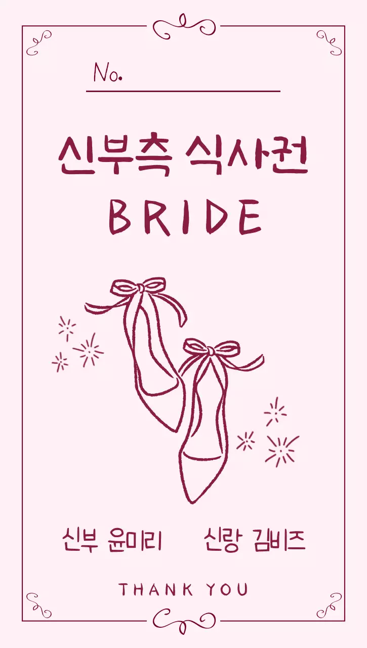 핑크민트 깔끔한 결혼식 식사권 초대