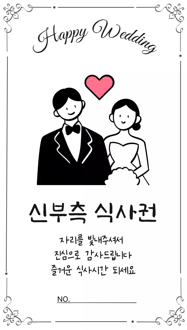 핑크 심플 결혼 축하 식사 안내