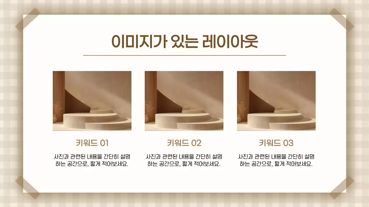 베이지 심플 기본형 안내