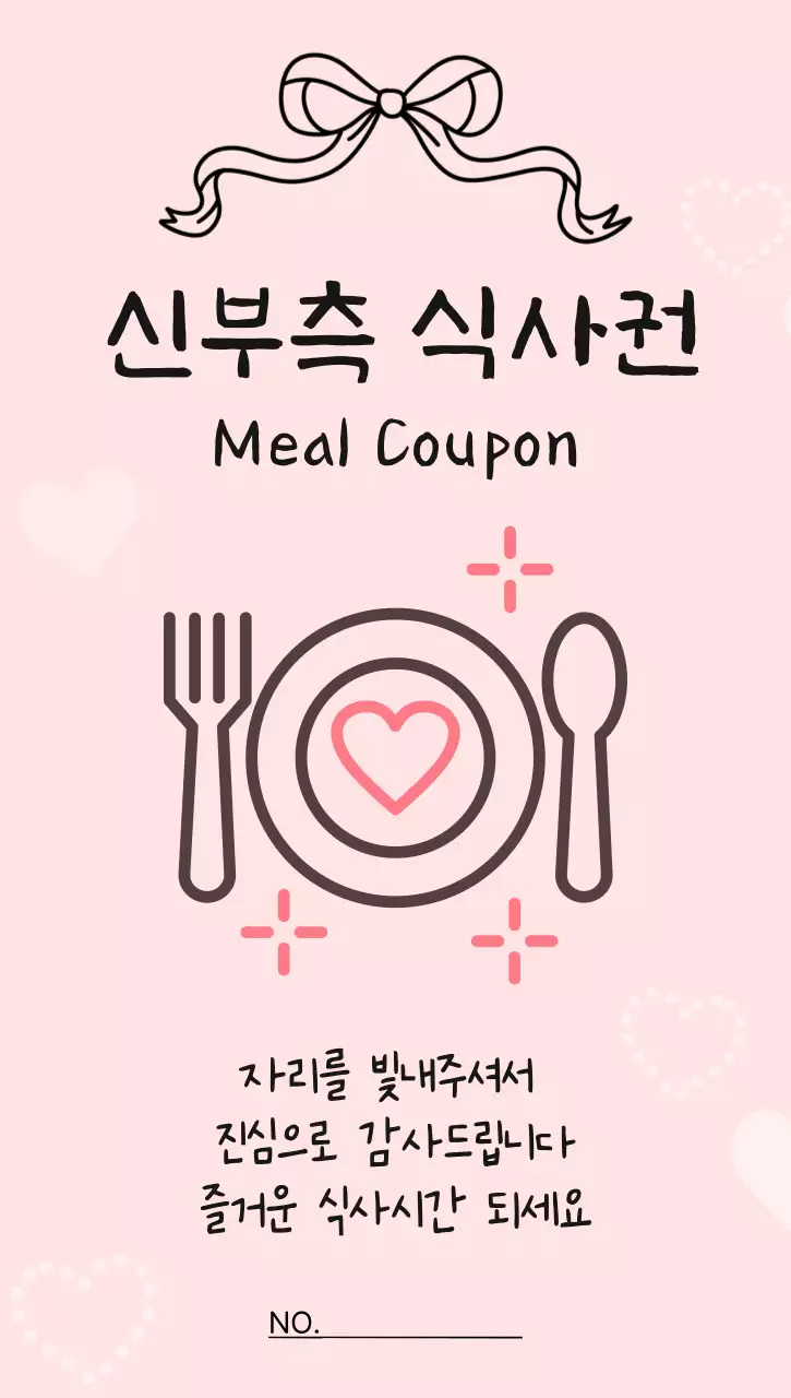 핑크 아기자기한 결혼 식사 초대