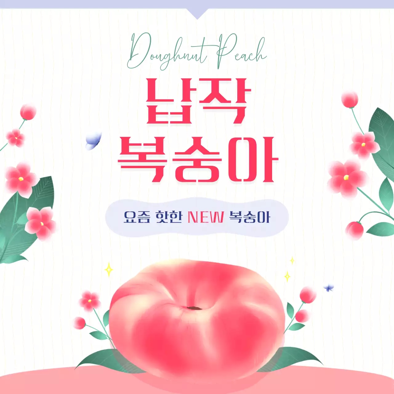 분홍 심플한 복숭아 설명 안내