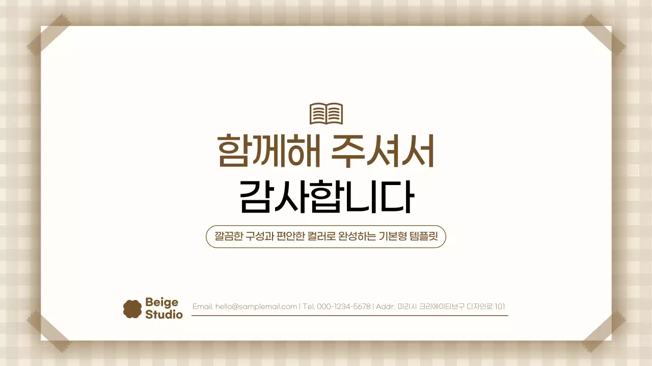 베이지 심플 기본형 안내