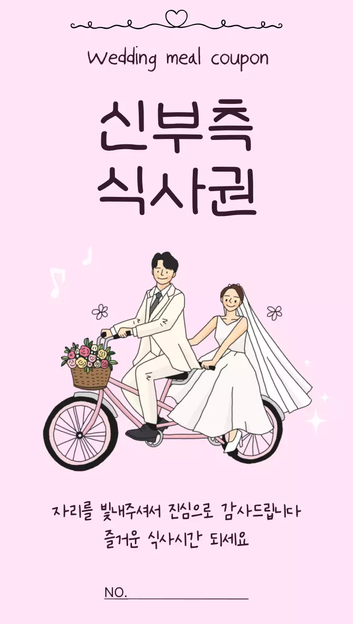 분홍 아기자기한 결혼식 식사 안내