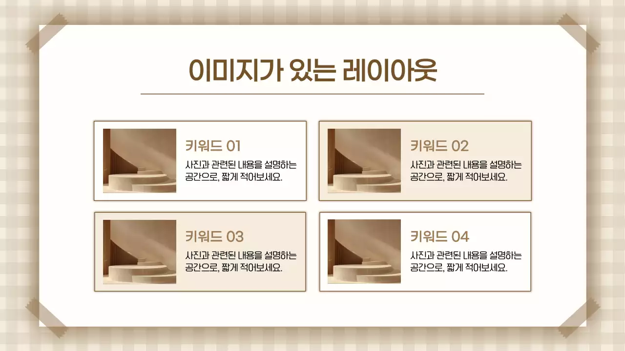 베이지 심플 기본형 안내