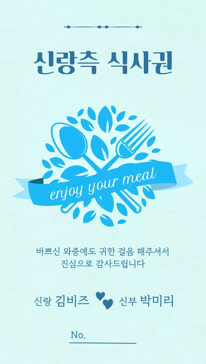 파란색 심플 결혼식식사 안내