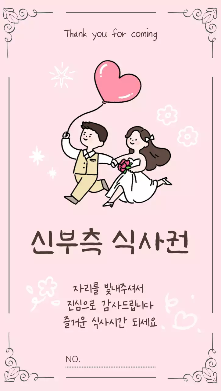 핑크 아기자기한 결혼식 식사 안내
