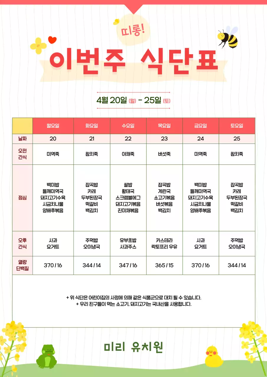 빨강 아기자기한 일주일 식단 안내