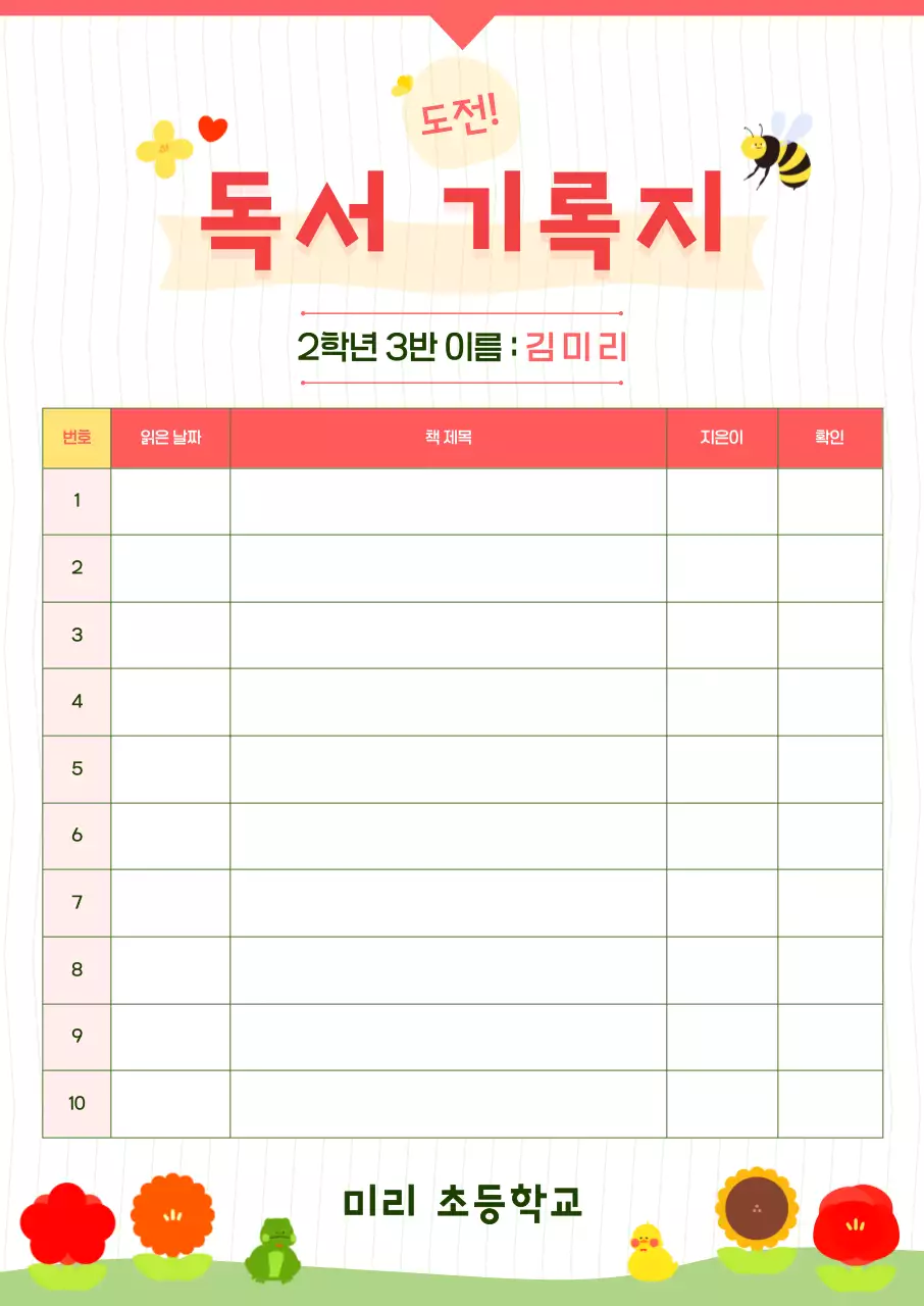 빨강 아기자기한 독서 기록 자료