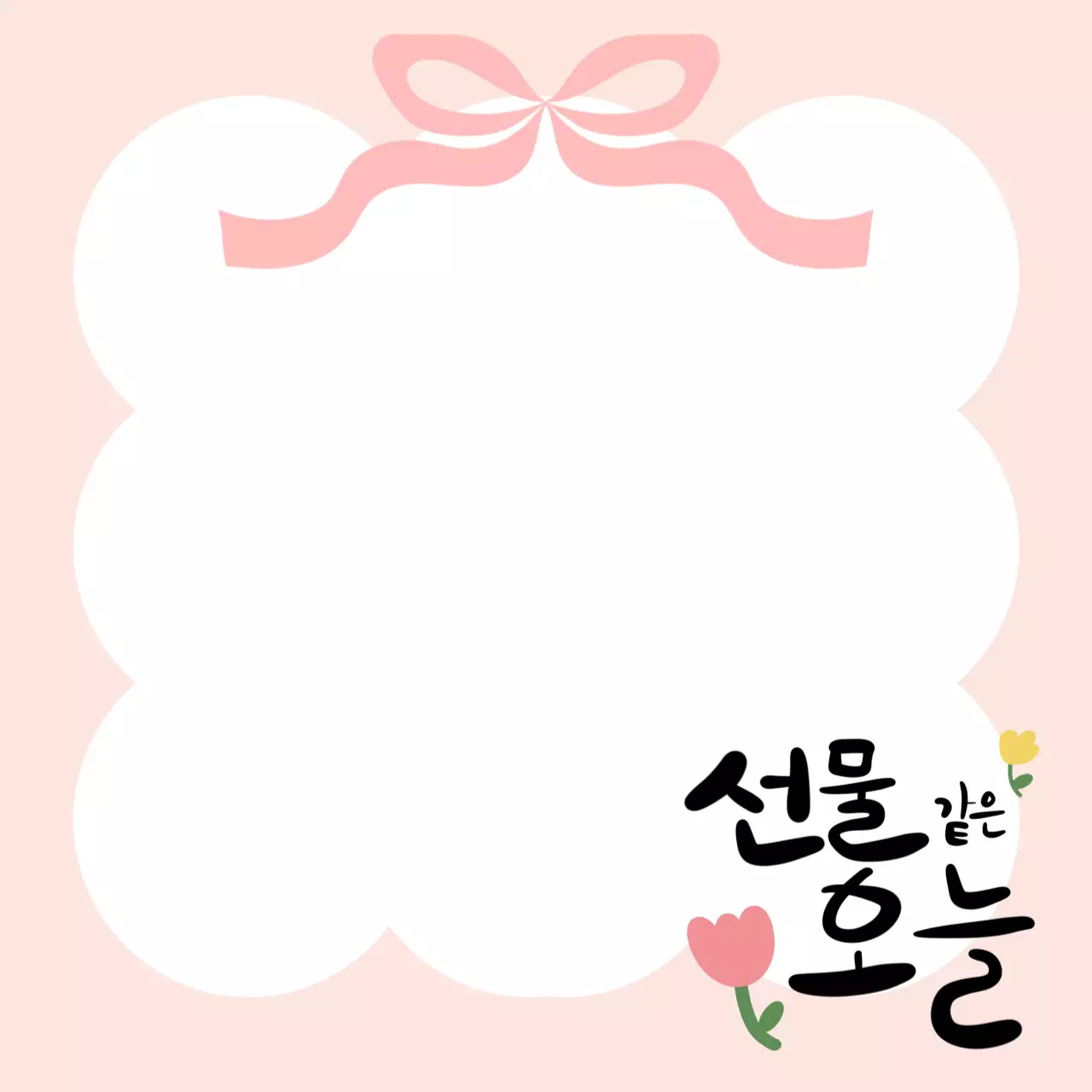 분홍색 심플 문구 프레임