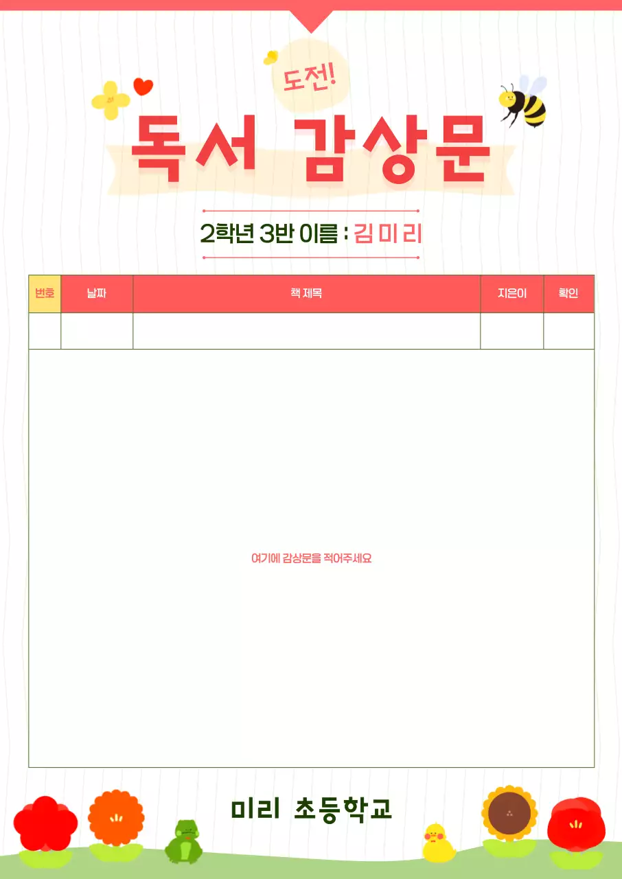 빨강 아기자기한 독서 기록 자료