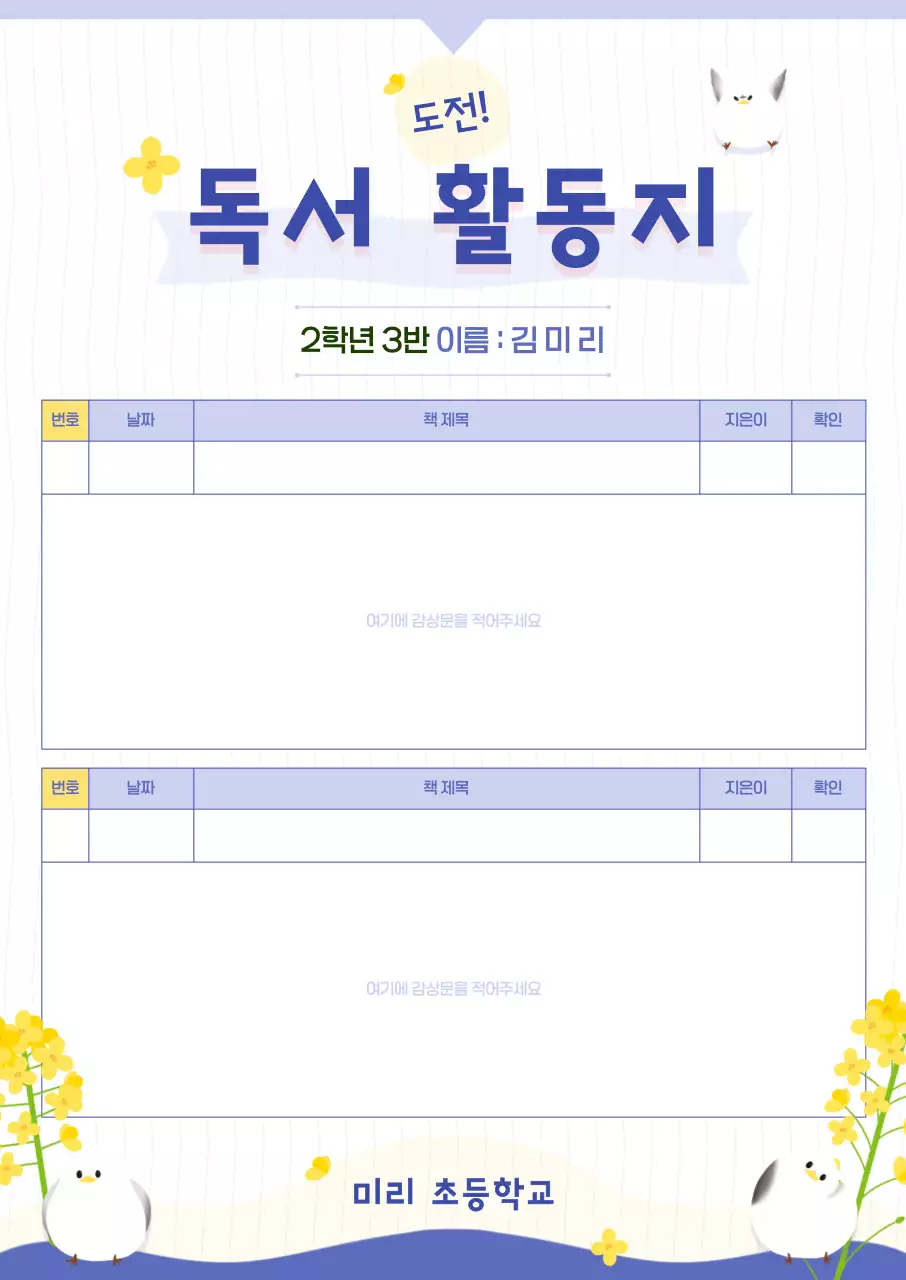 파랑 아기자기한 독서 교육 자료