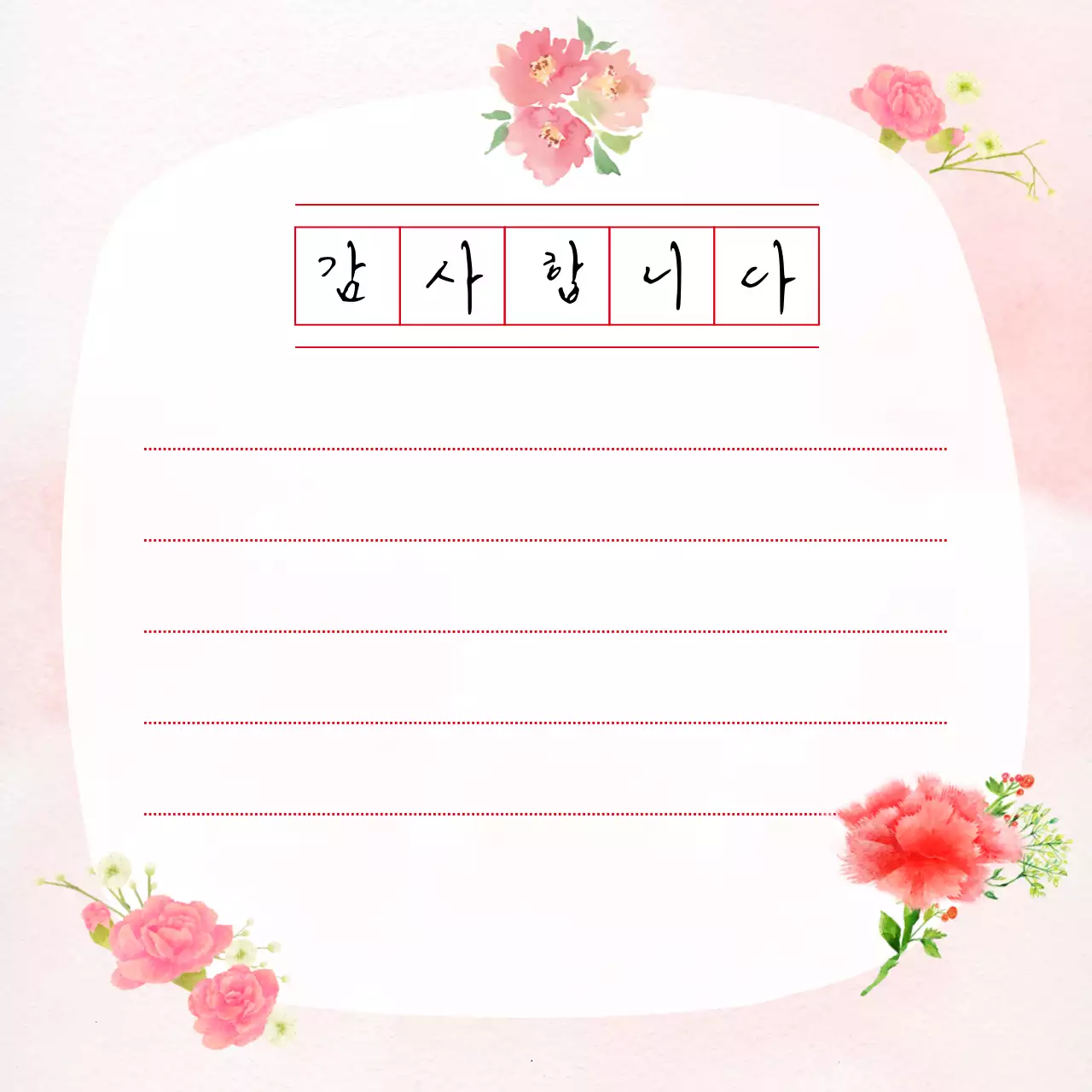 분홍색 아기자기한 감사 편지