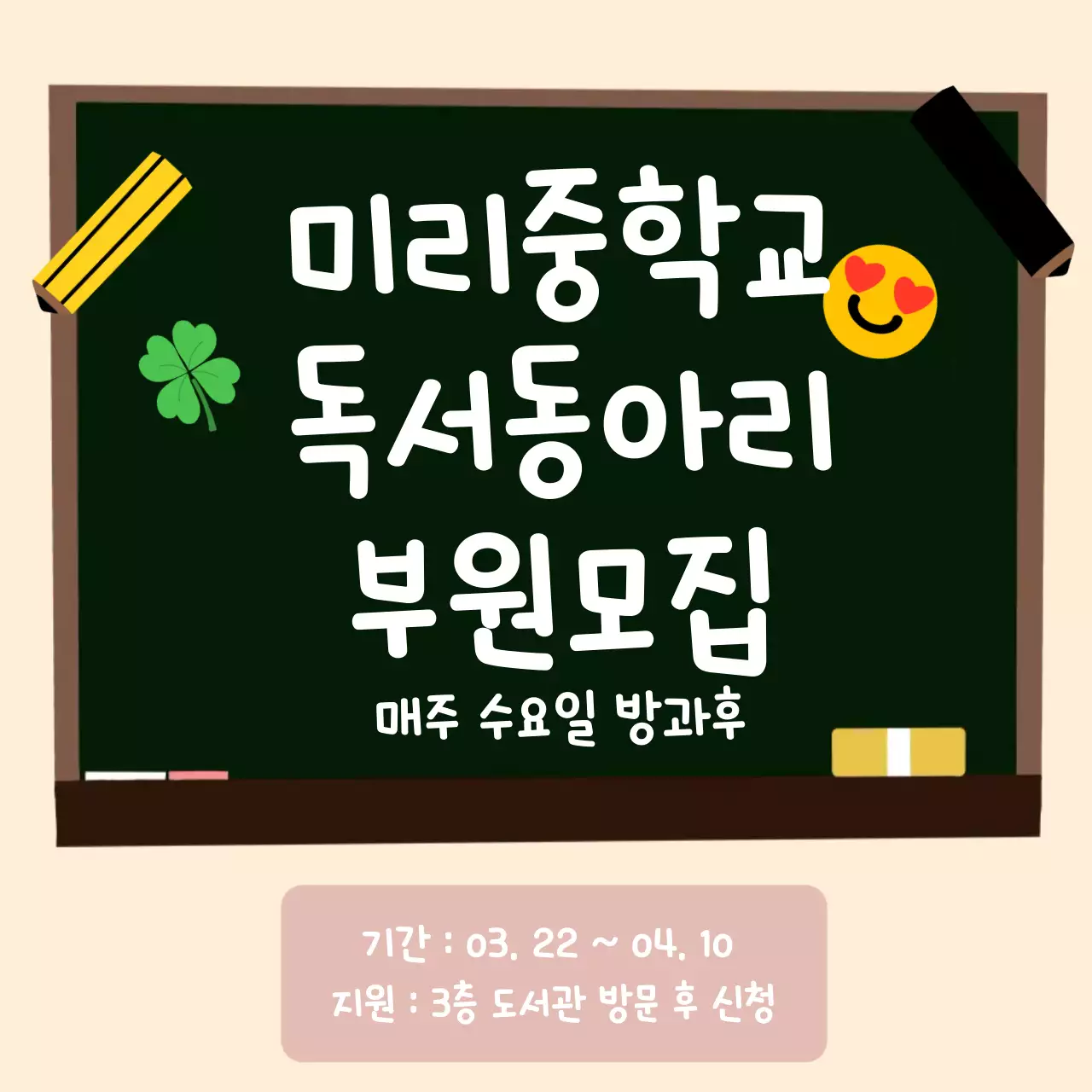 동아리 부원 모집 홍보 이미지