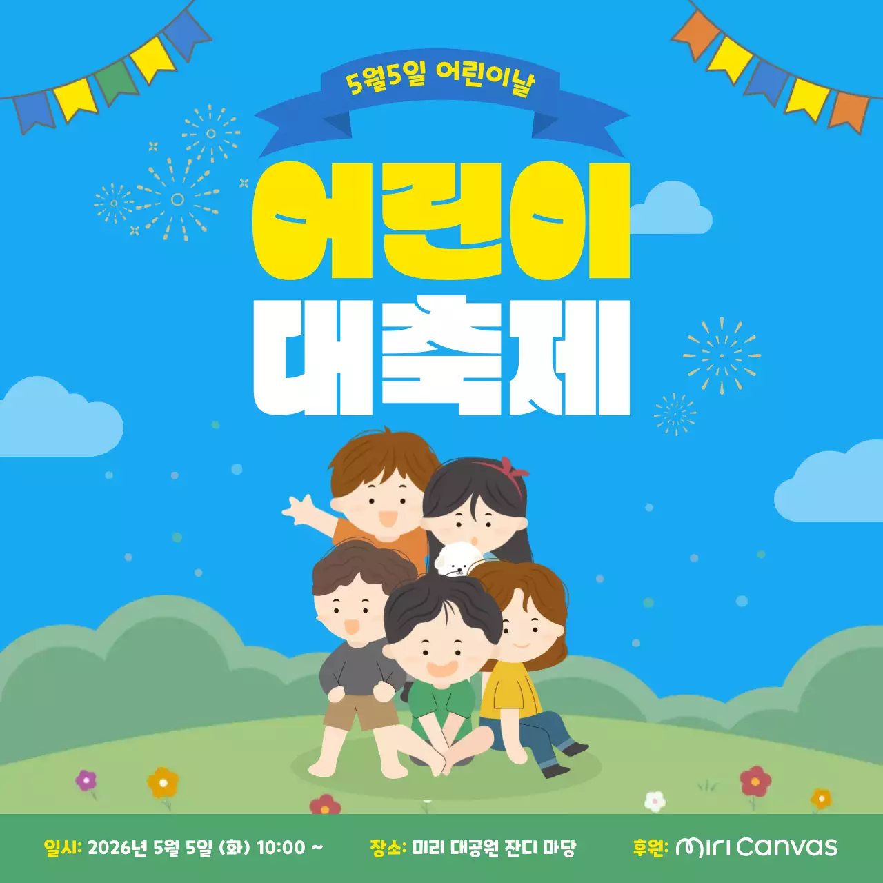 파랑 귀여운 어린이날 행사