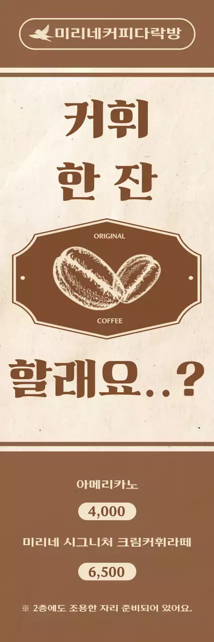 갈색 깔끔 커피 메뉴판 홍보