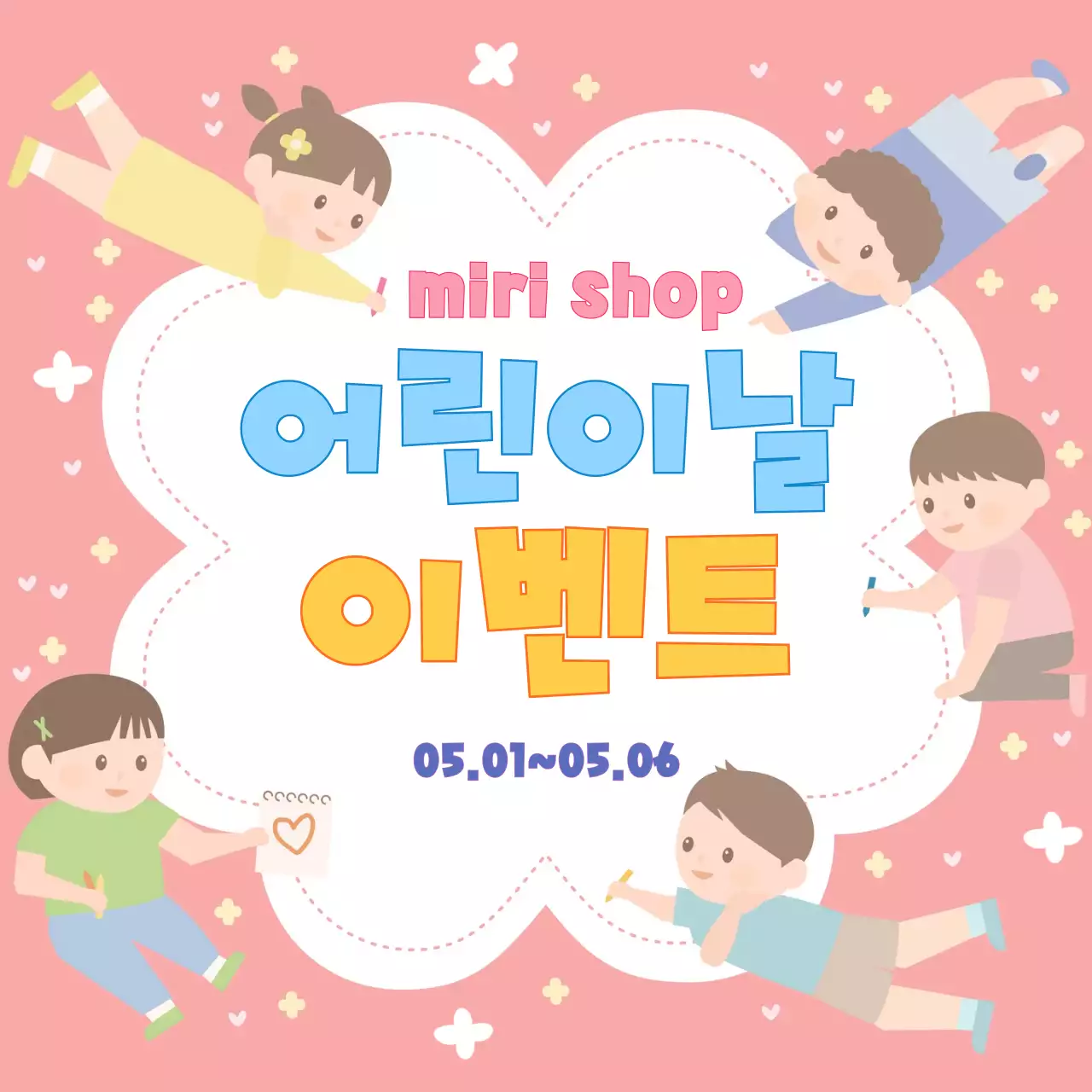 핑크 아기자기한 어린이날 축제 안내