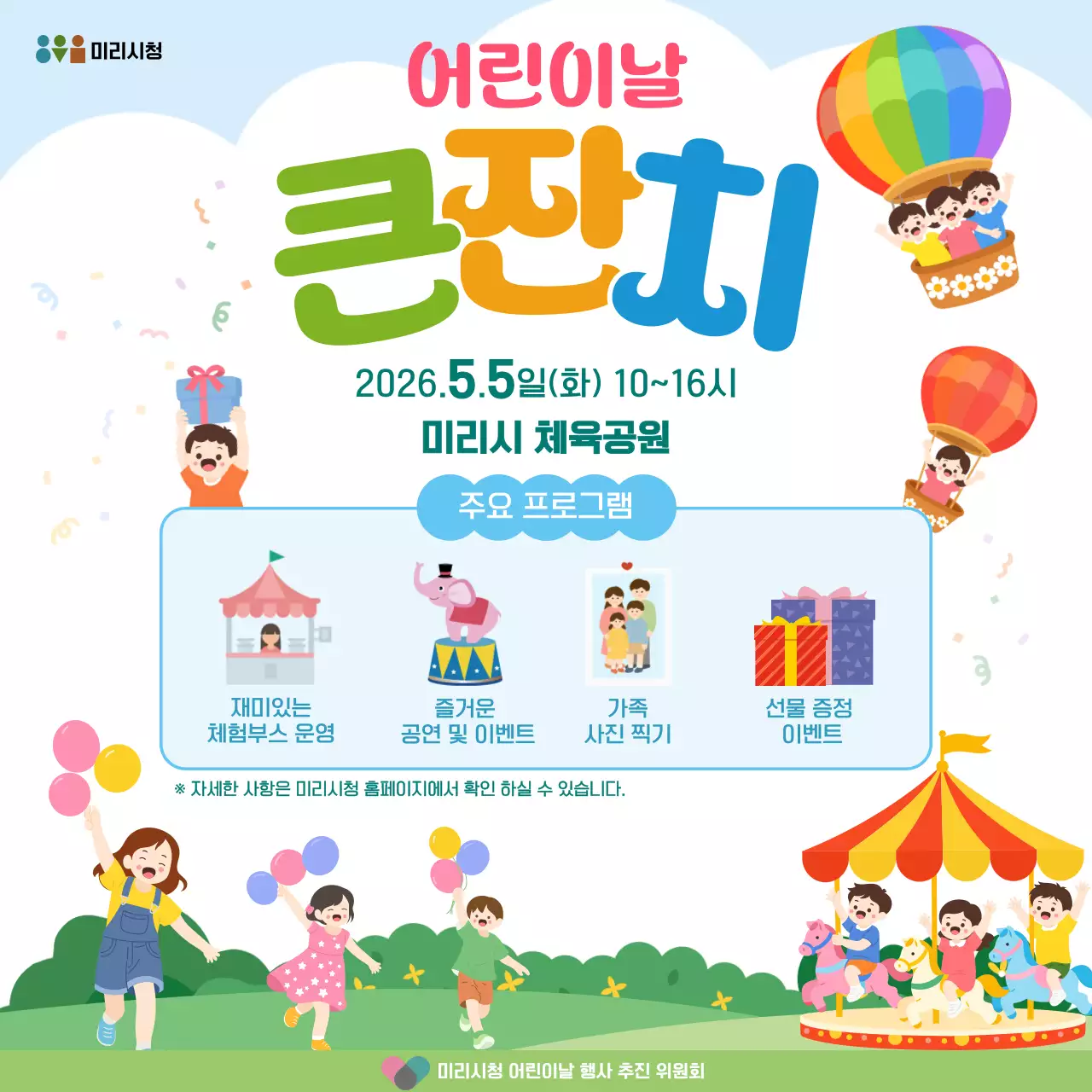 무지개 깔끔 어린이날 행사