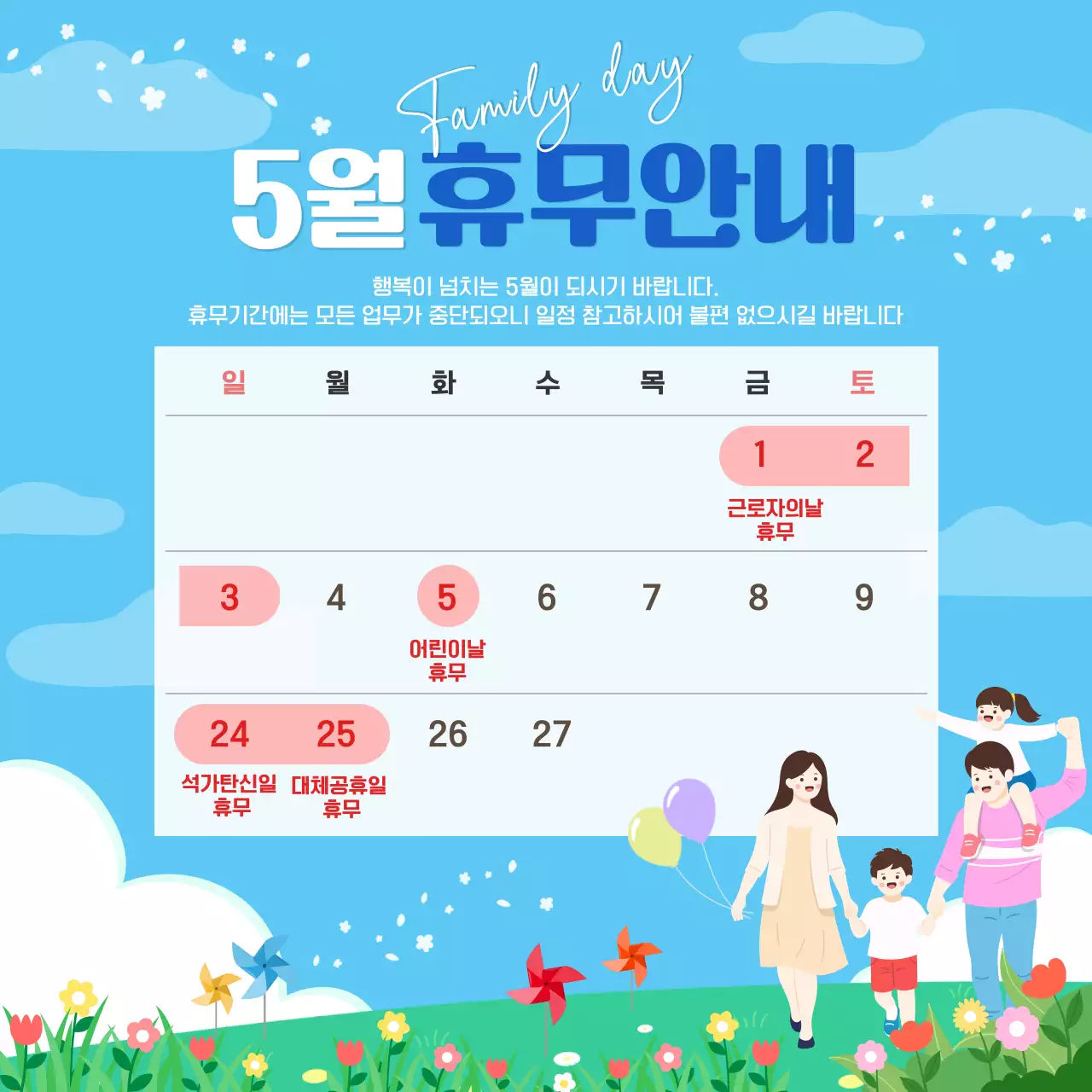 파랑 깔끔 휴무 안내 공지