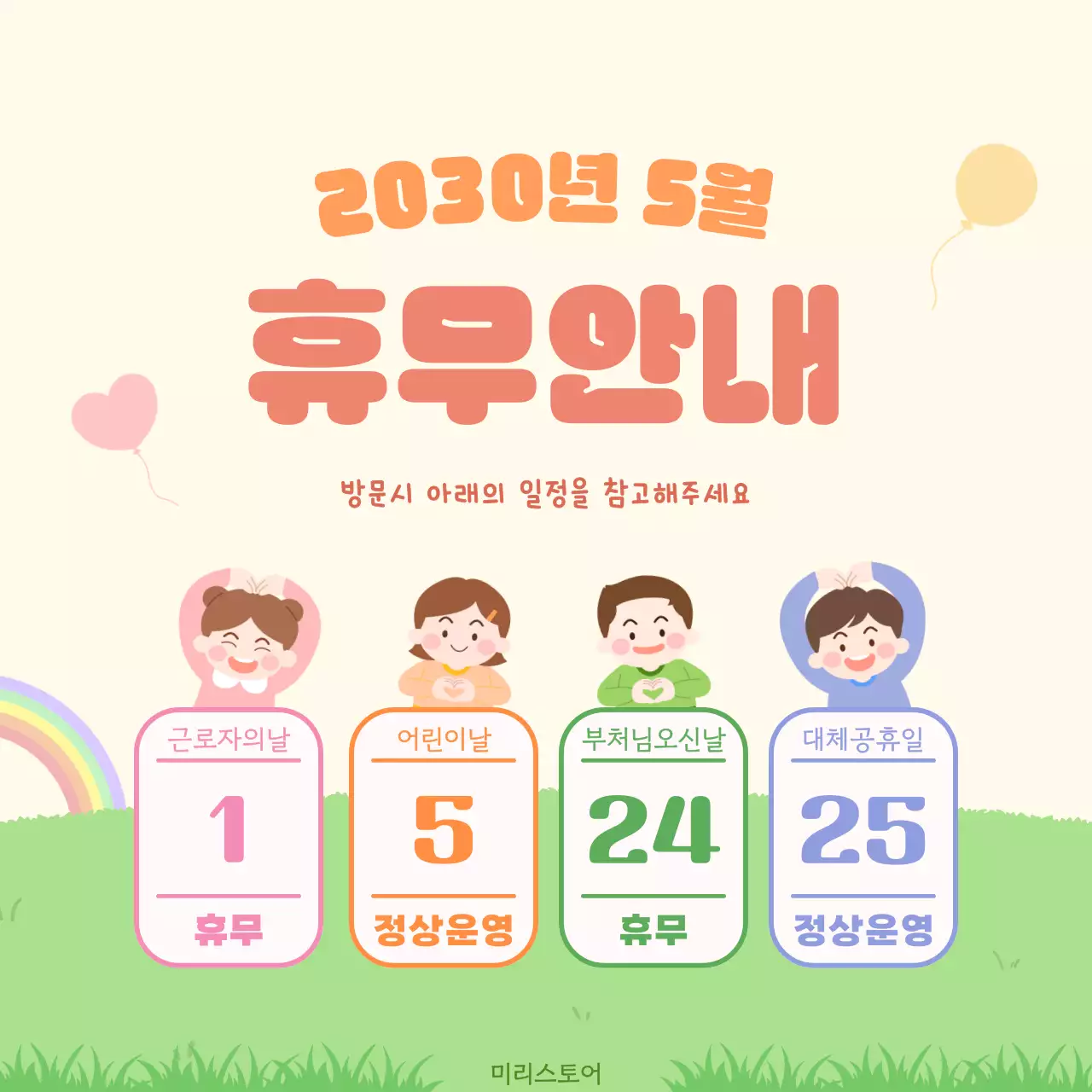 노란색과 초록색의 아기자기한 5월 휴무 안내