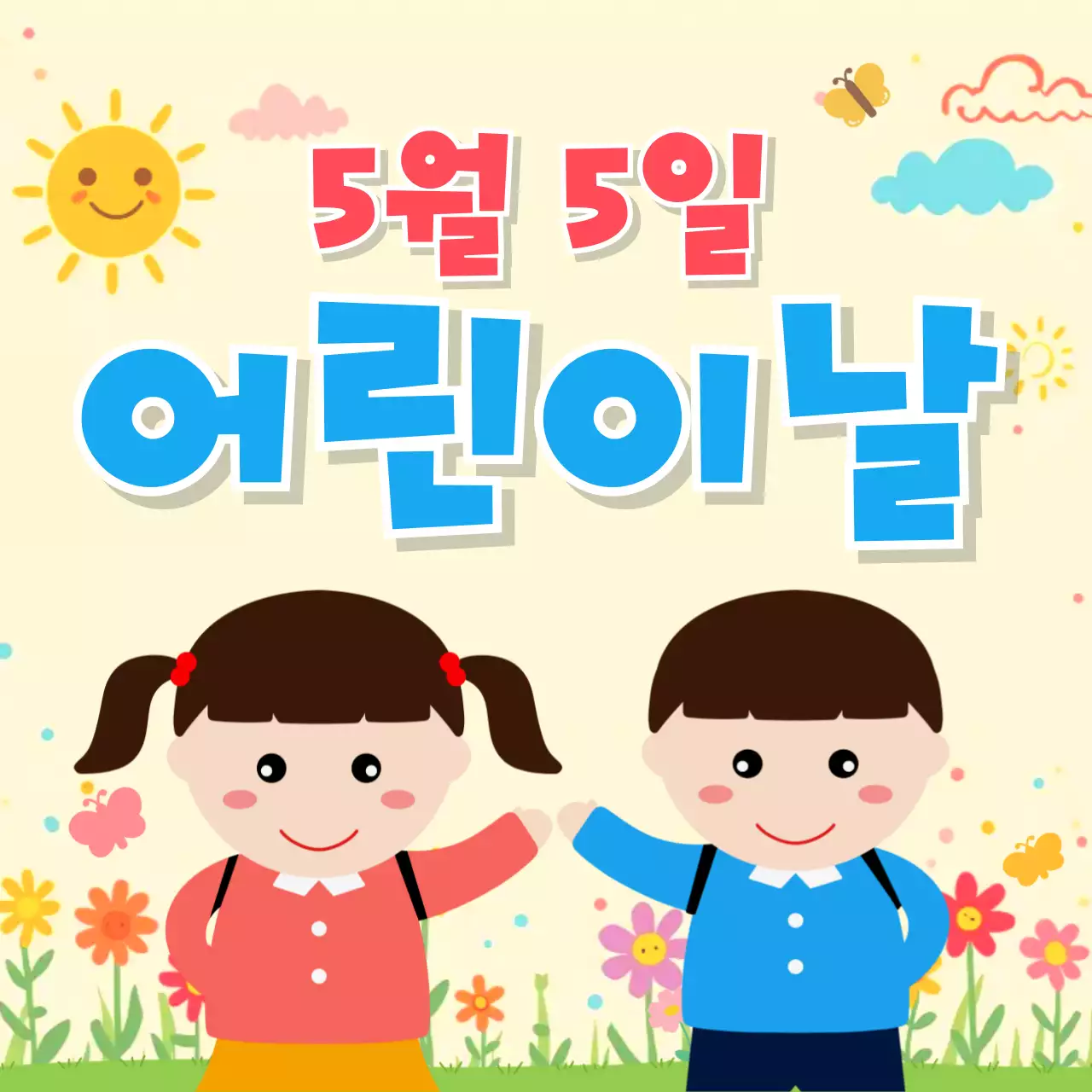 노란색 미니멀 어린이날 이벤트 안내